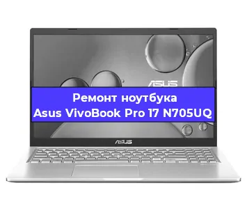 Замена hdd на ssd на ноутбуке Asus VivoBook Pro 17 N705UQ в Санкт-Петербурге